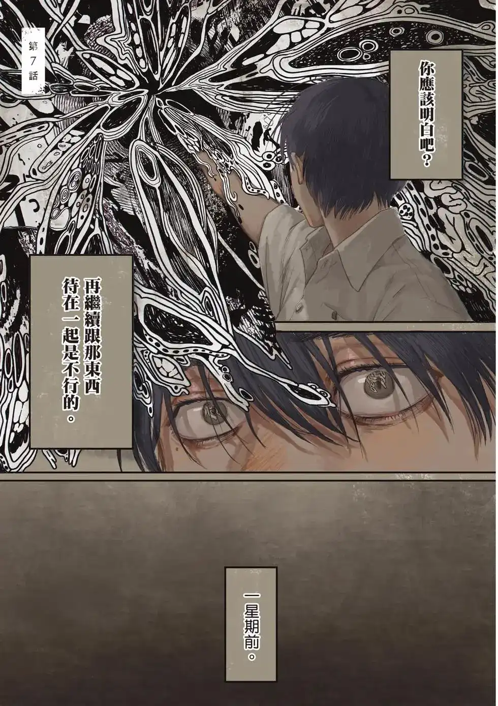 光死去的夏天 单行本 第02卷 第2页