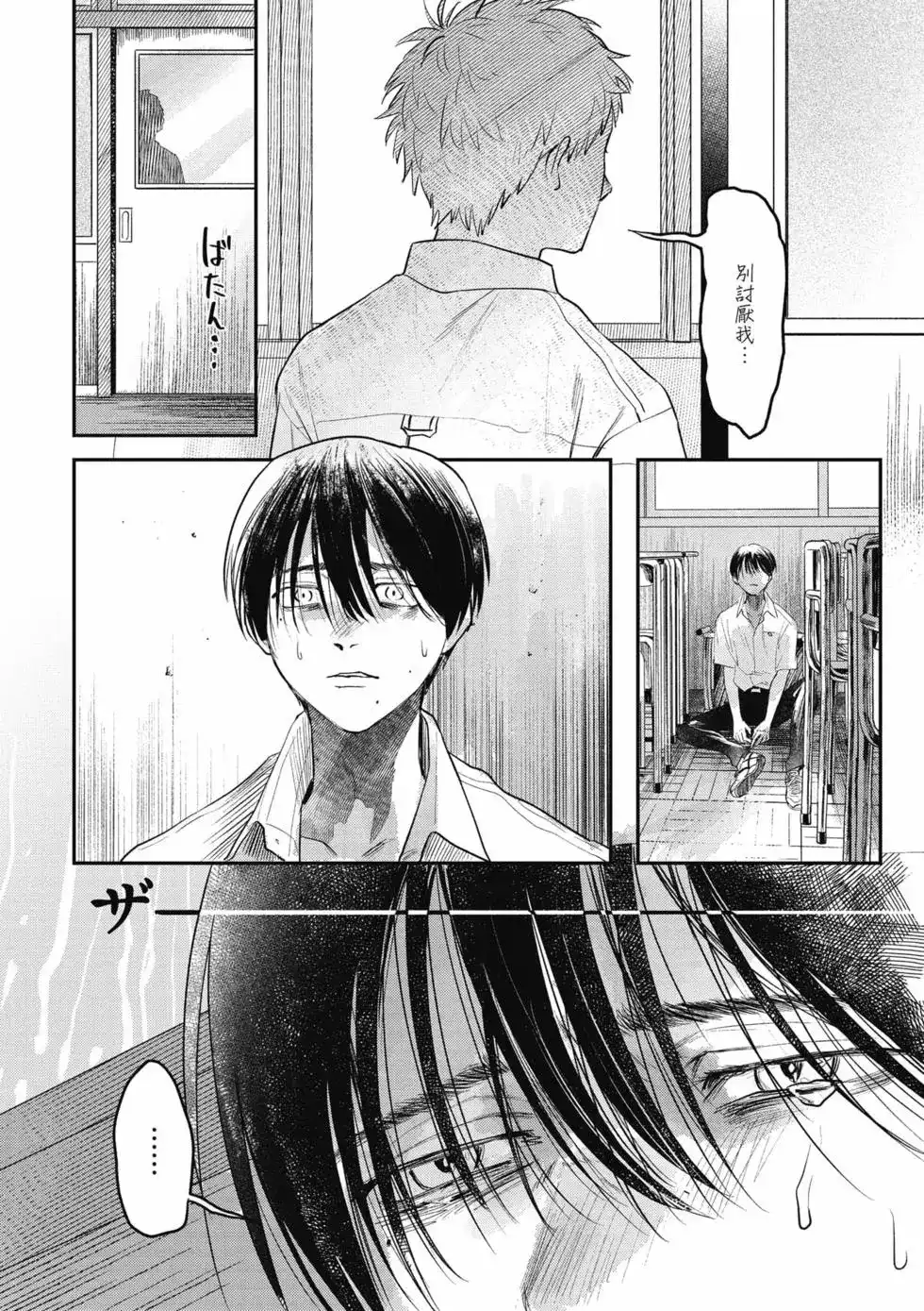 光死去的夏天 单行本 第02卷 第23页