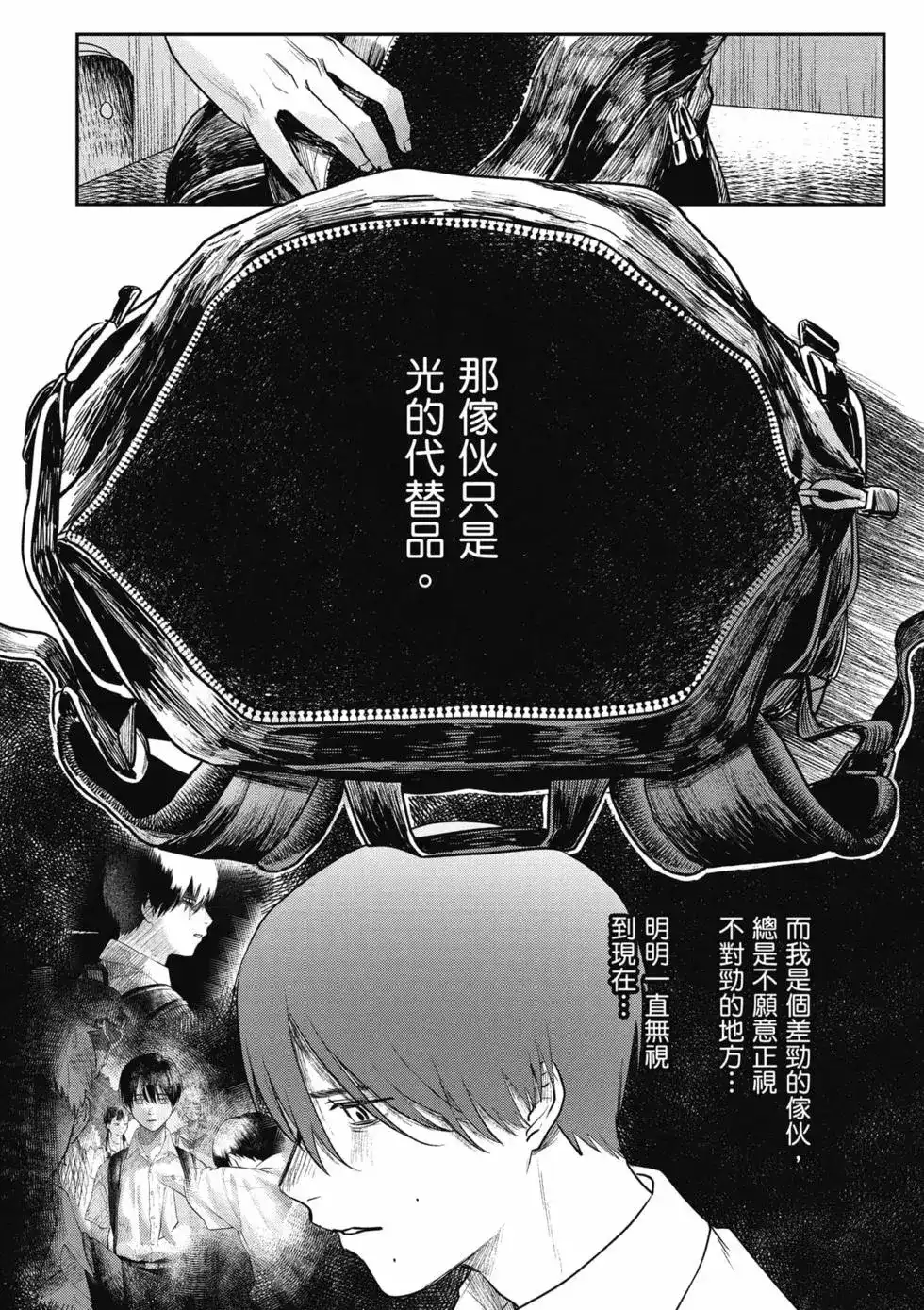 光死去的夏天 单行本 第02卷 第25页