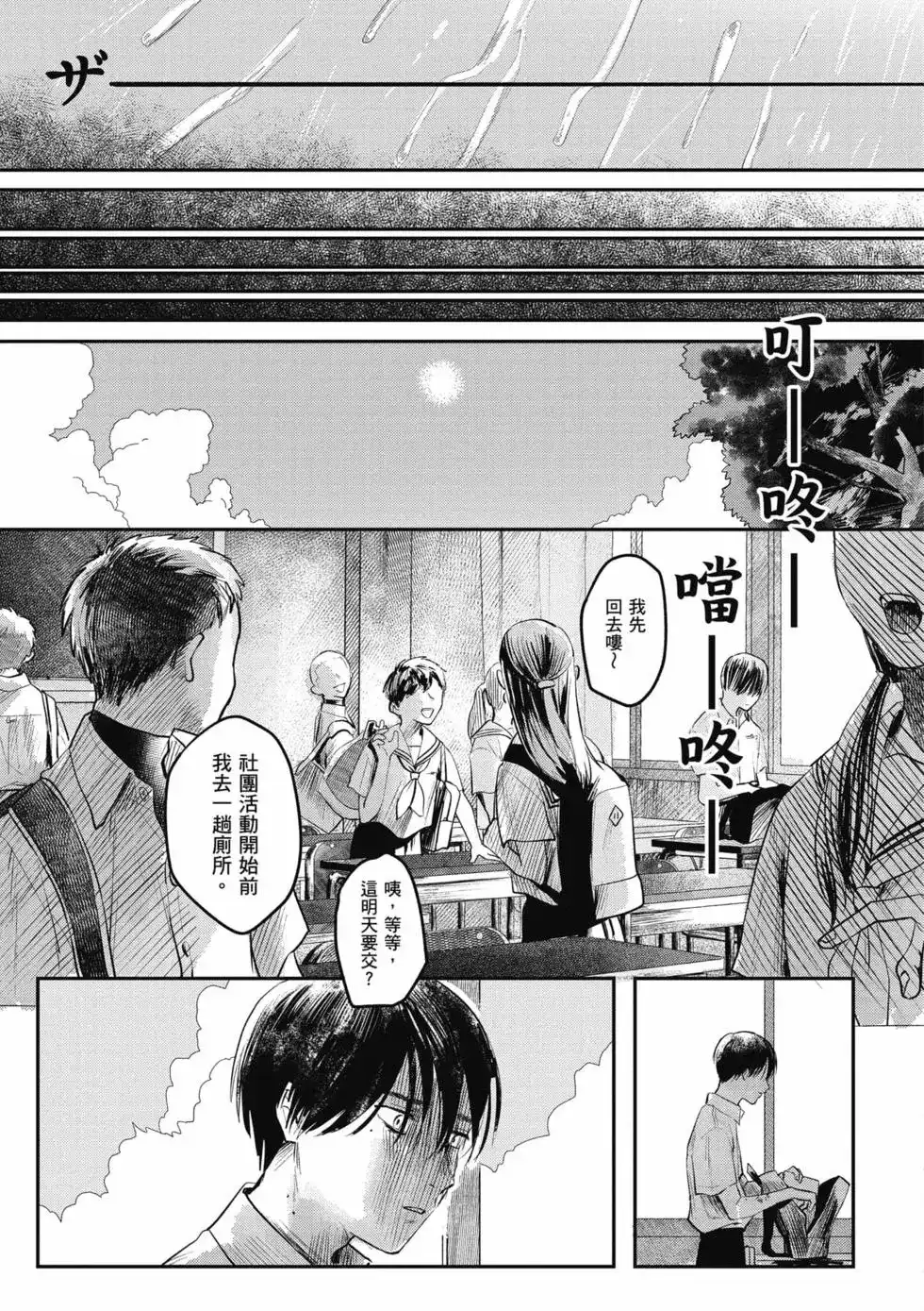 光死去的夏天 单行本 第02卷 第24页