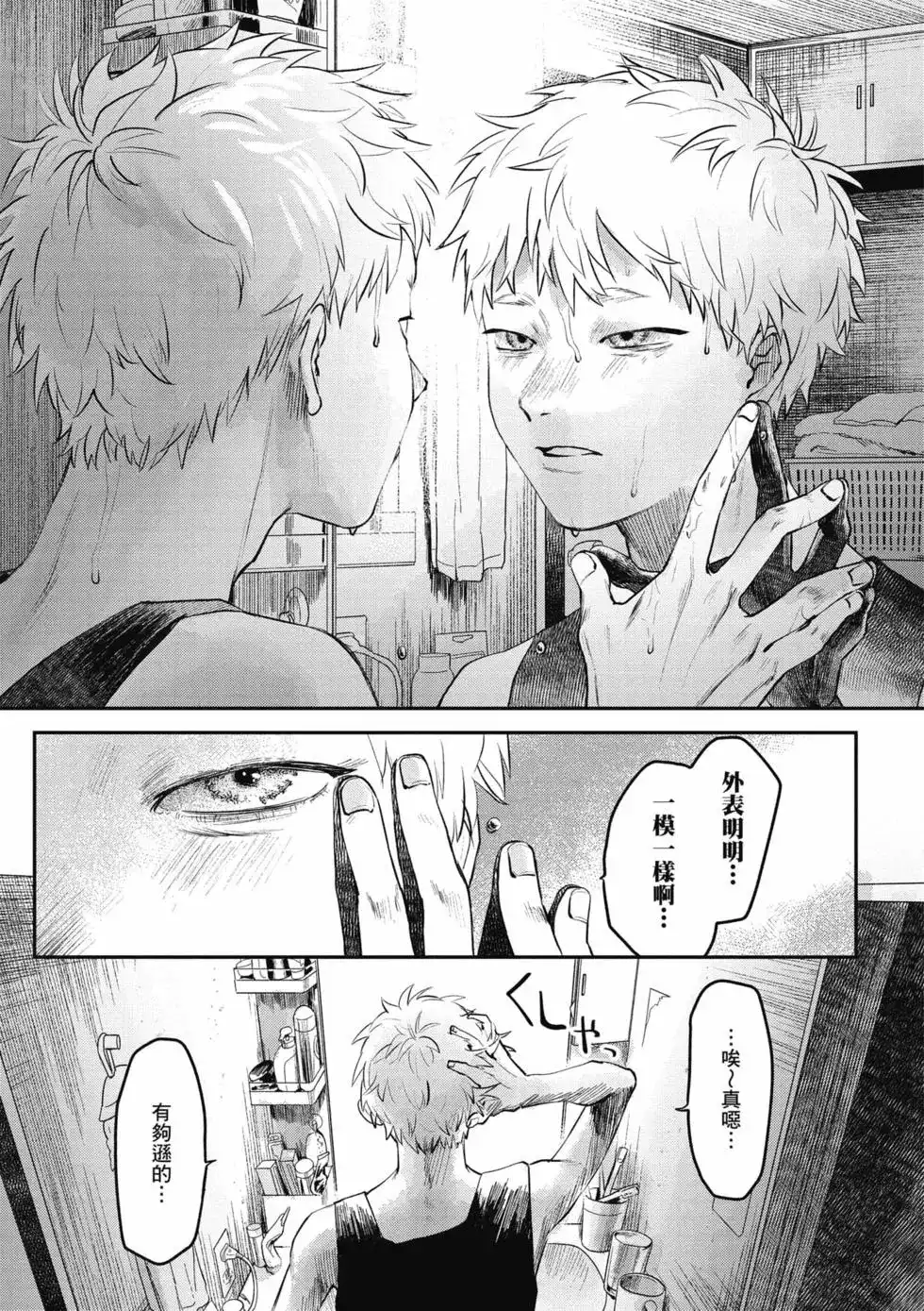 光死去的夏天 单行本 第02卷 第14页