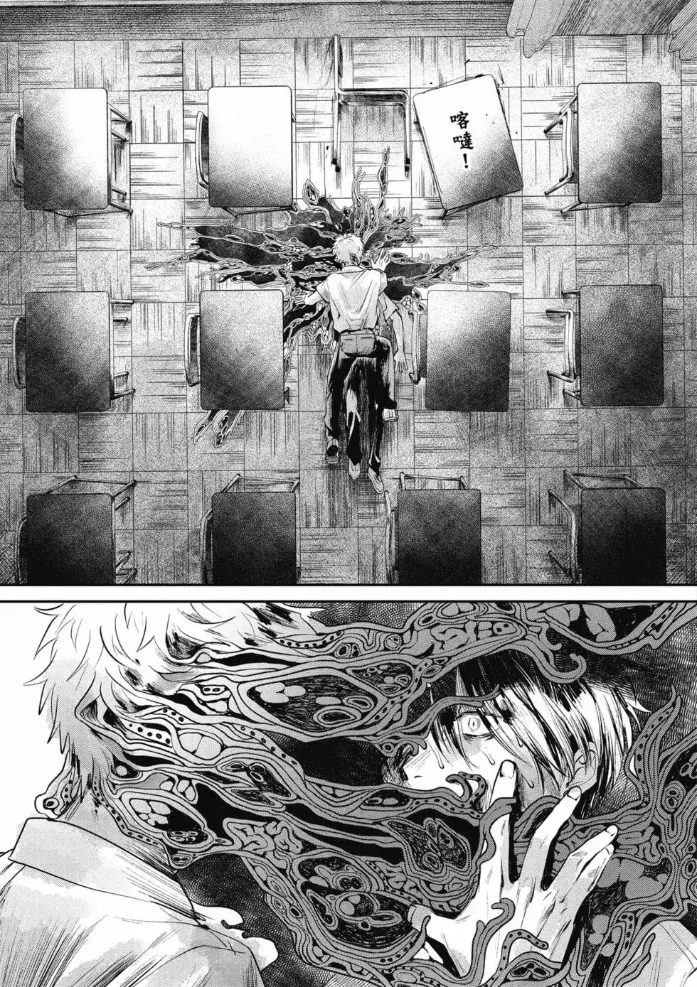 光死去的夏天 单行本 第02卷 第16页