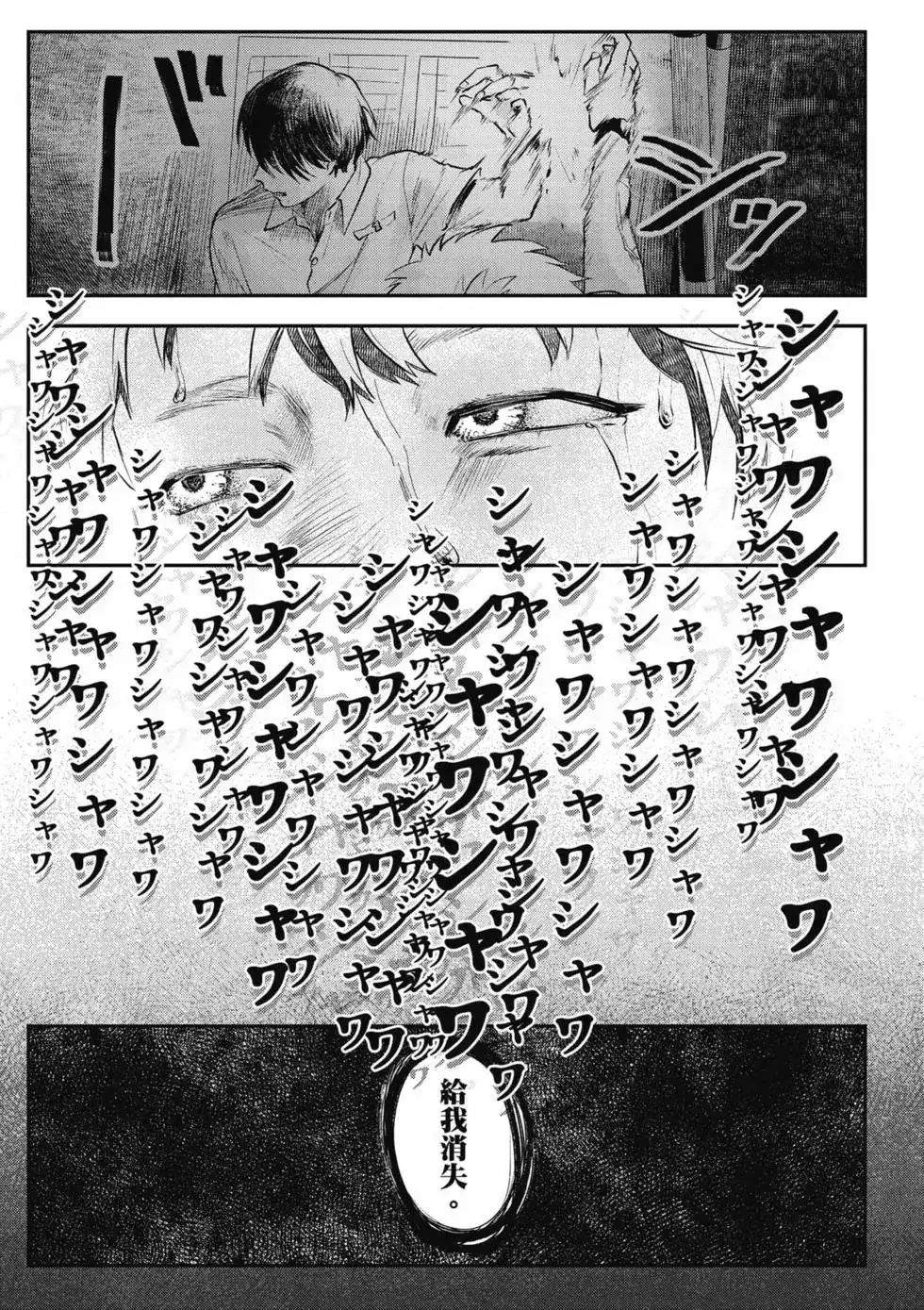 光死去的夏天 单行本 第02卷 第10页