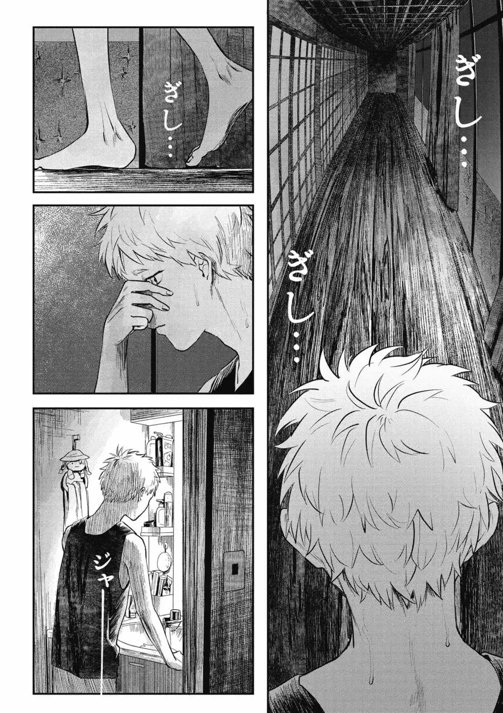 光死去的夏天 单行本 第02卷 第13页
