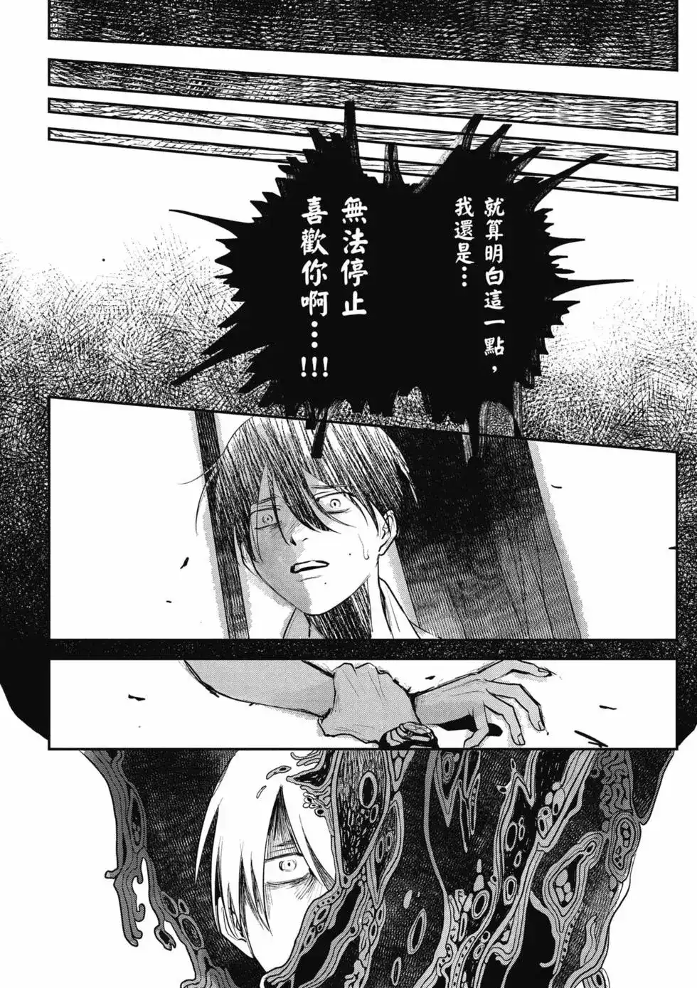 光死去的夏天 单行本 第02卷 第15页