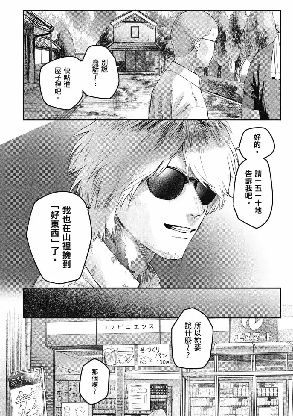 光死去的夏天 单行本 第03卷 第13页