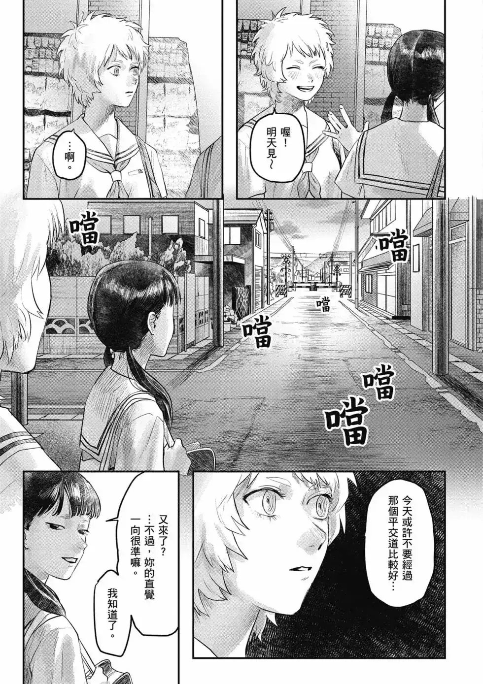 光死去的夏天 单行本 第03卷 第16页