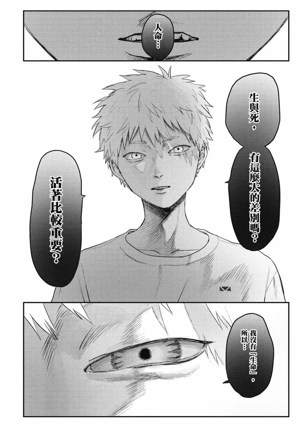 光死去的夏天 单行本 第03卷 第113页
