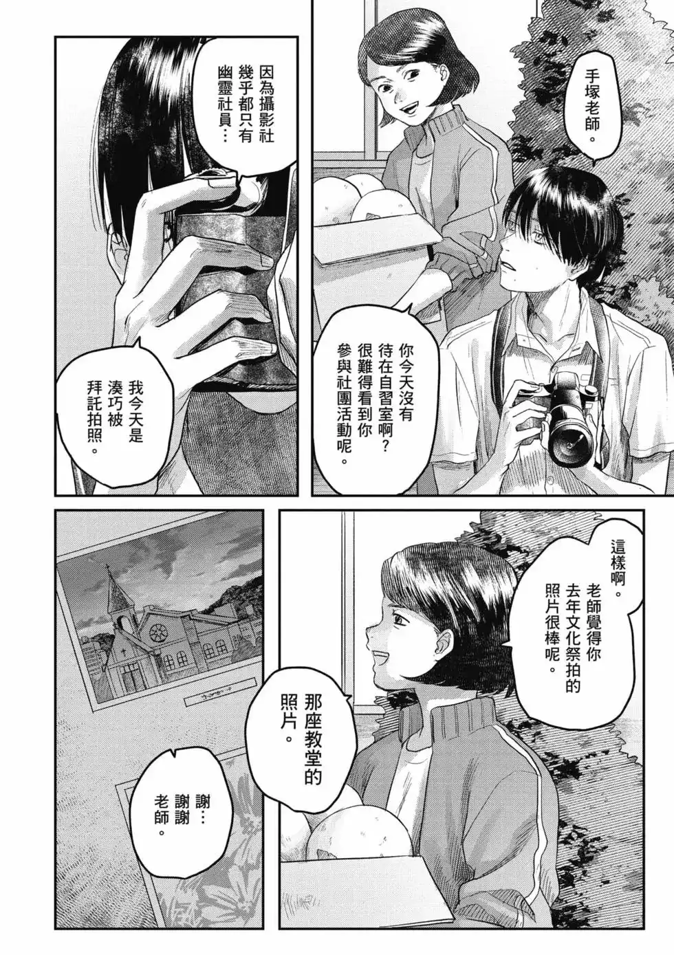 光死去的夏天 单行本 第03卷 第71页