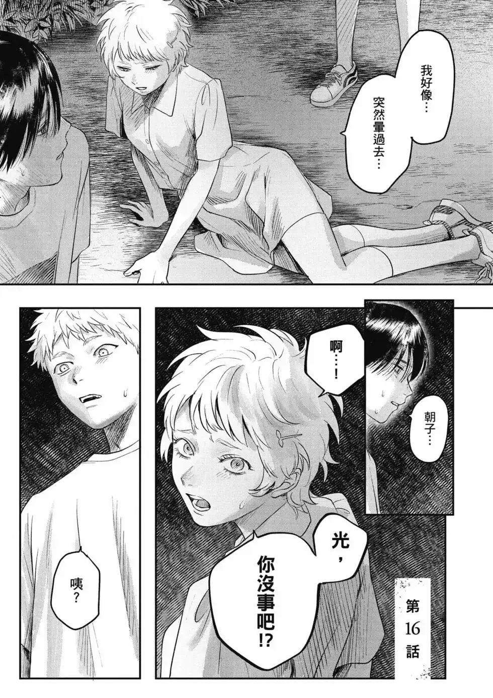 光死去的夏天 单行本 第03卷 第120页