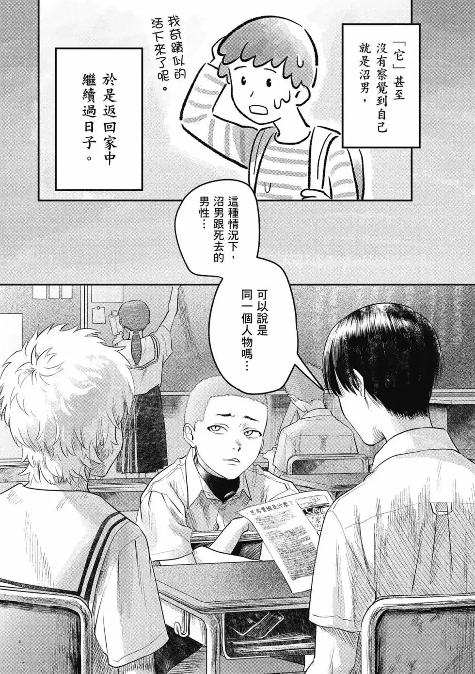 光死去的夏天 单行本 第03卷 第35页
