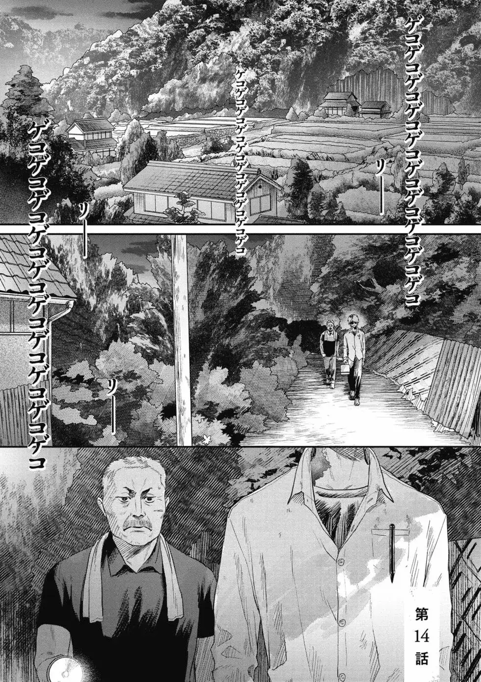 光死去的夏天 单行本 第03卷 第62页