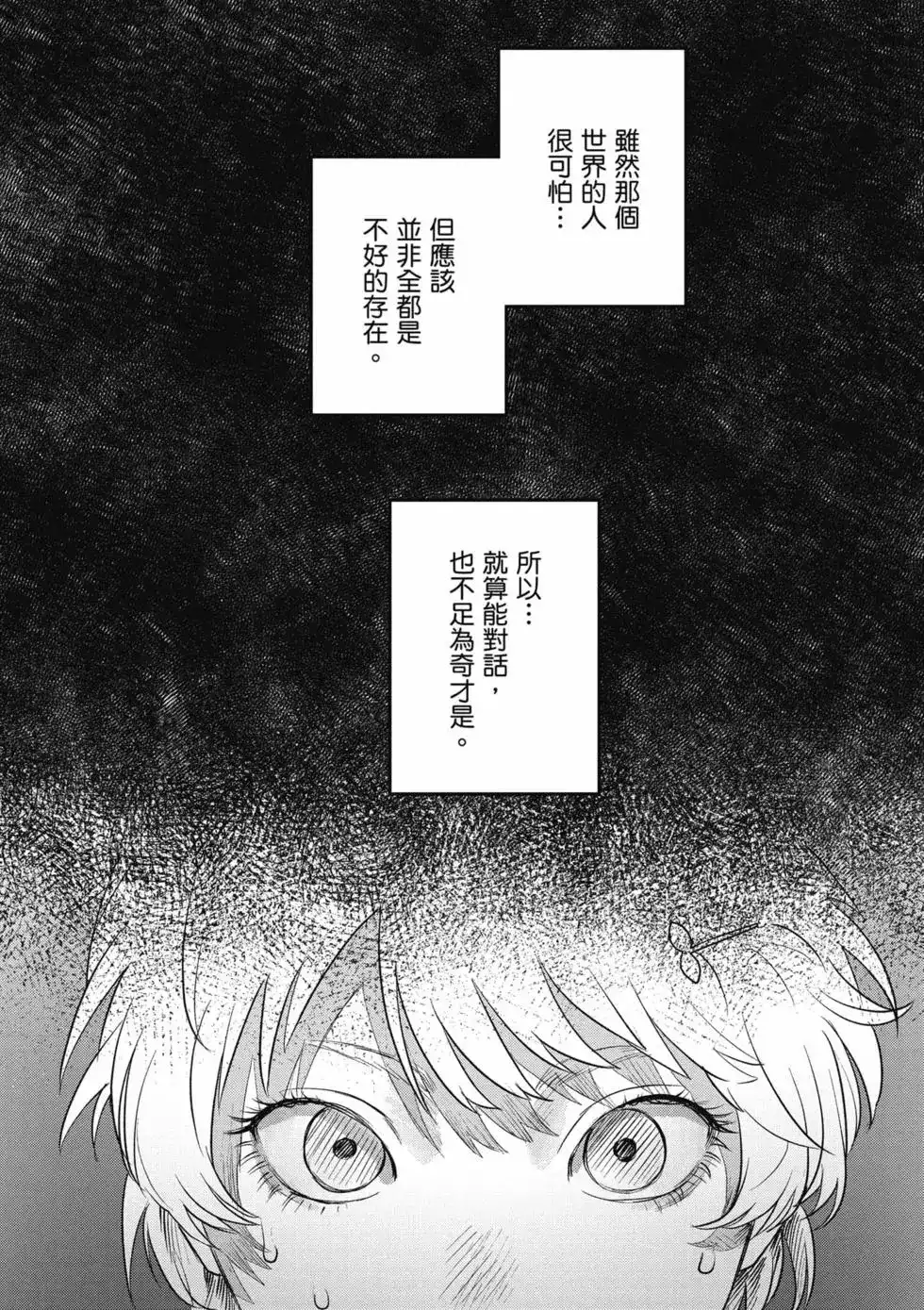 光死去的夏天 单行本 第03卷 第103页