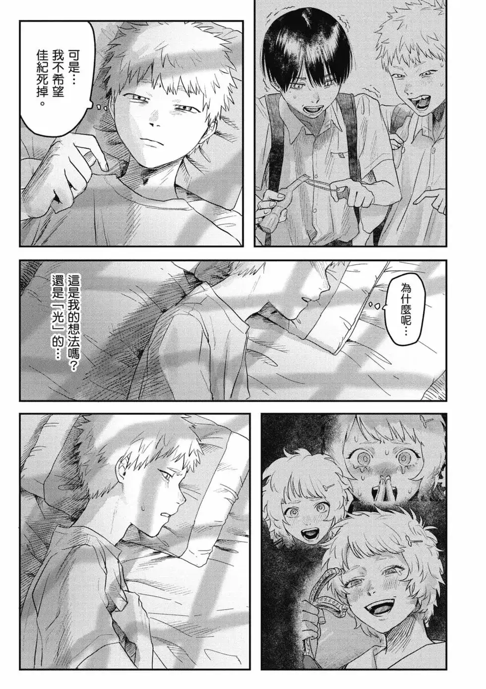 光死去的夏天 单行本 第03卷 第128页