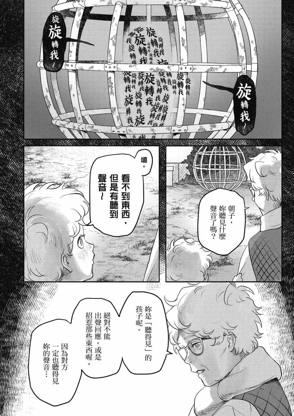 光死去的夏天 单行本 第03卷 第93页