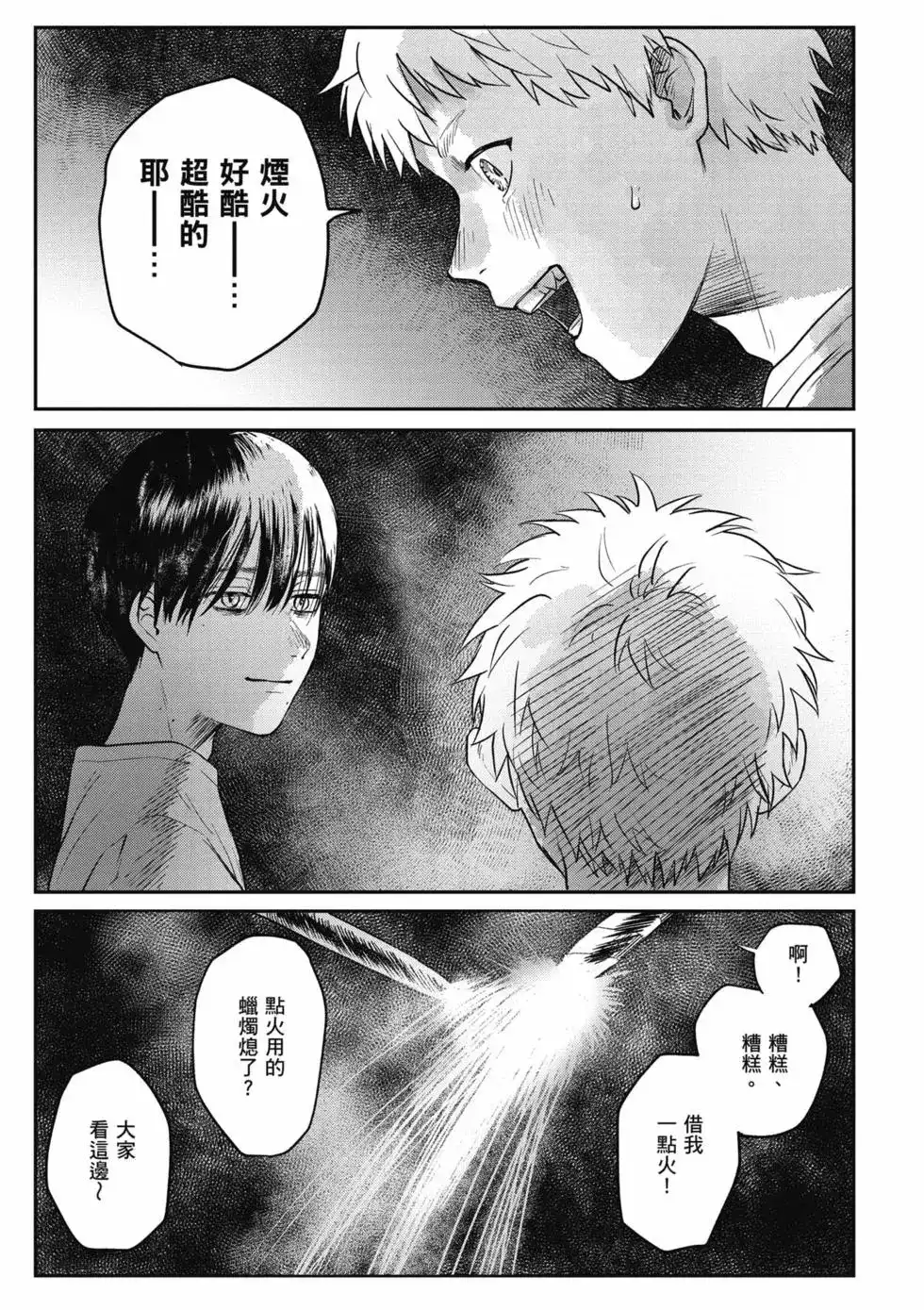 光死去的夏天 单行本 第03卷 第84页
