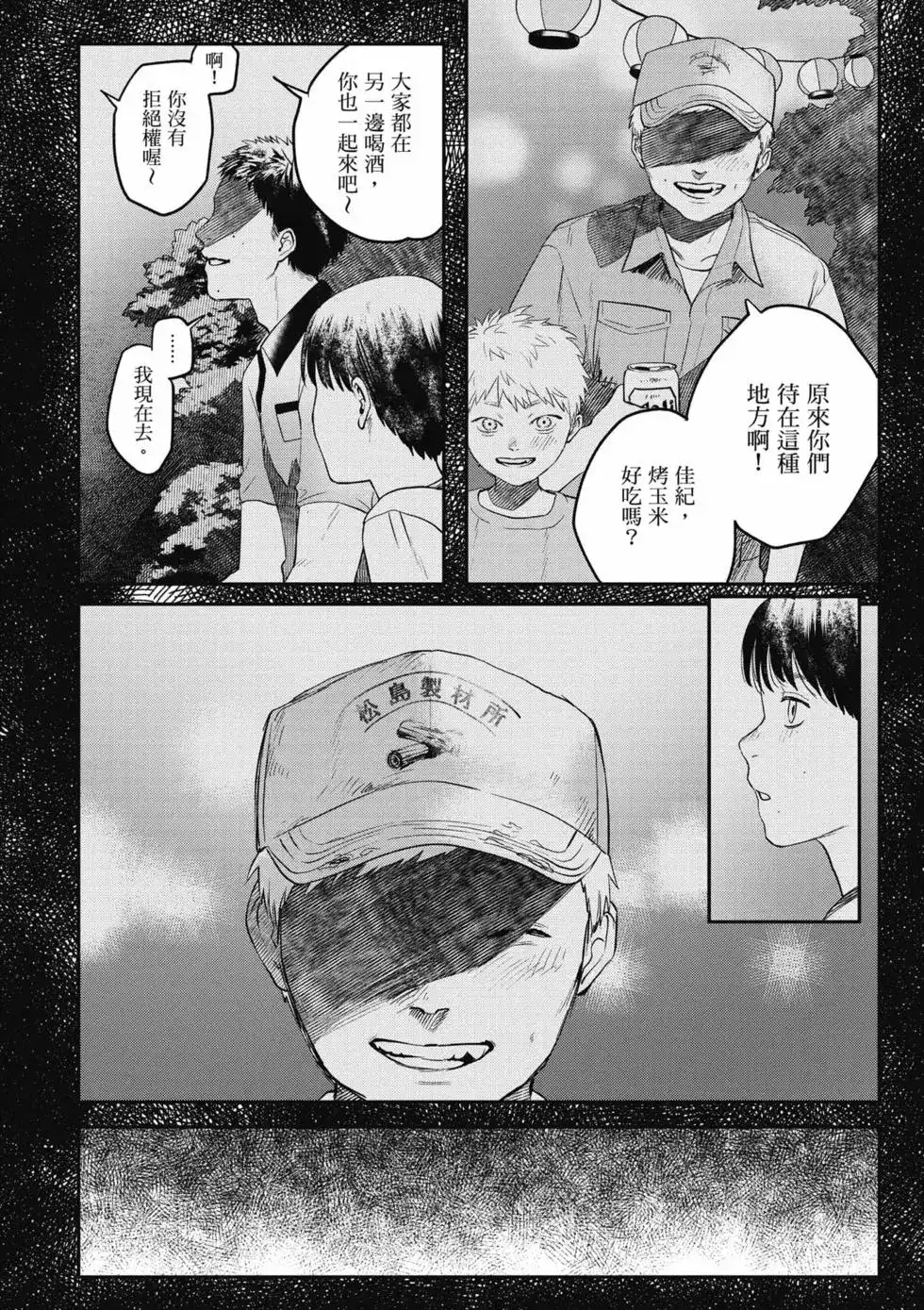 光死去的夏天 单行本 第03卷 第79页