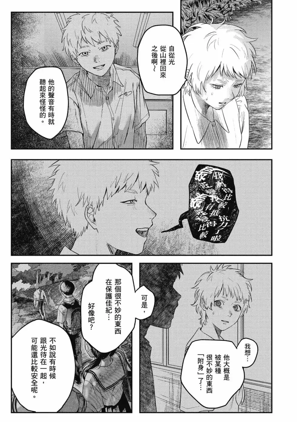 光死去的夏天 单行本 第03卷 第122页