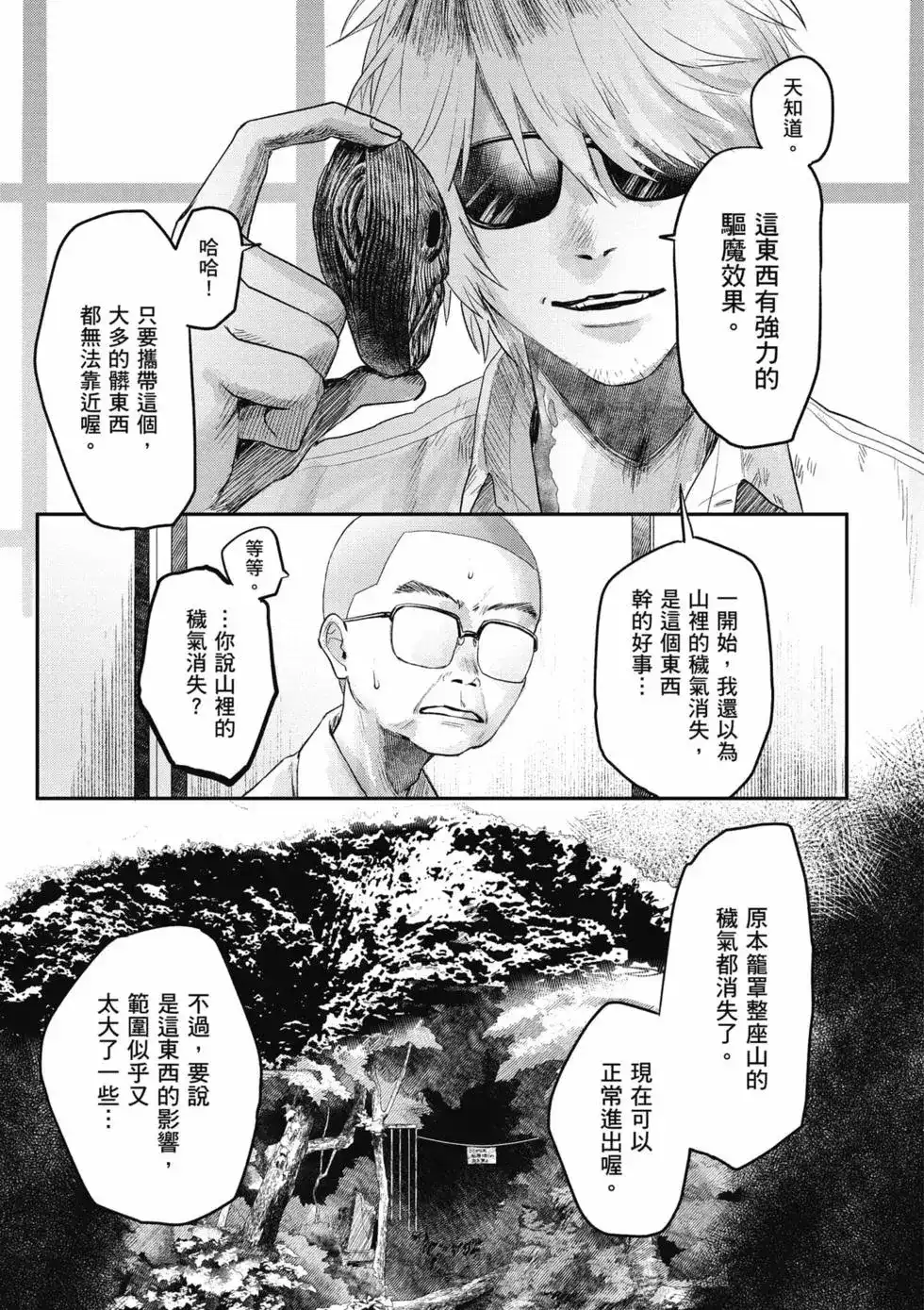 光死去的夏天 单行本 第03卷 第56页