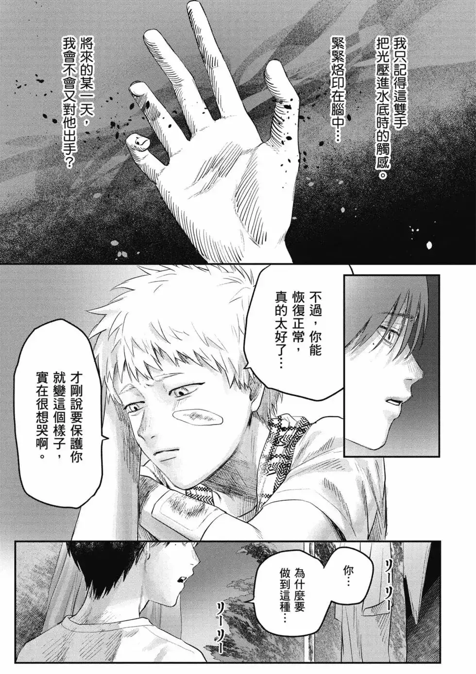 光死去的夏天 单行本 第03卷 第26页