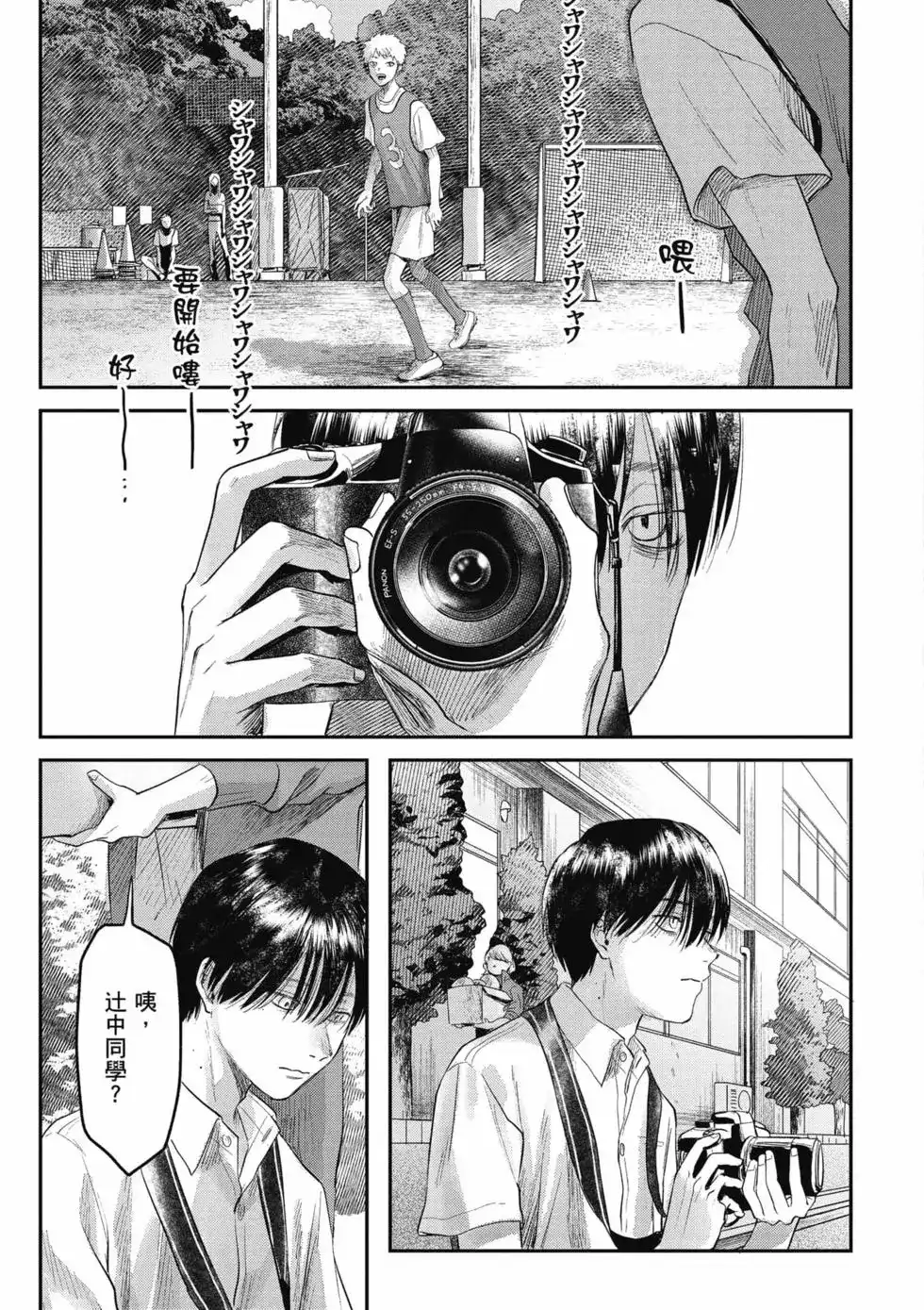 光死去的夏天 单行本 第03卷 第70页