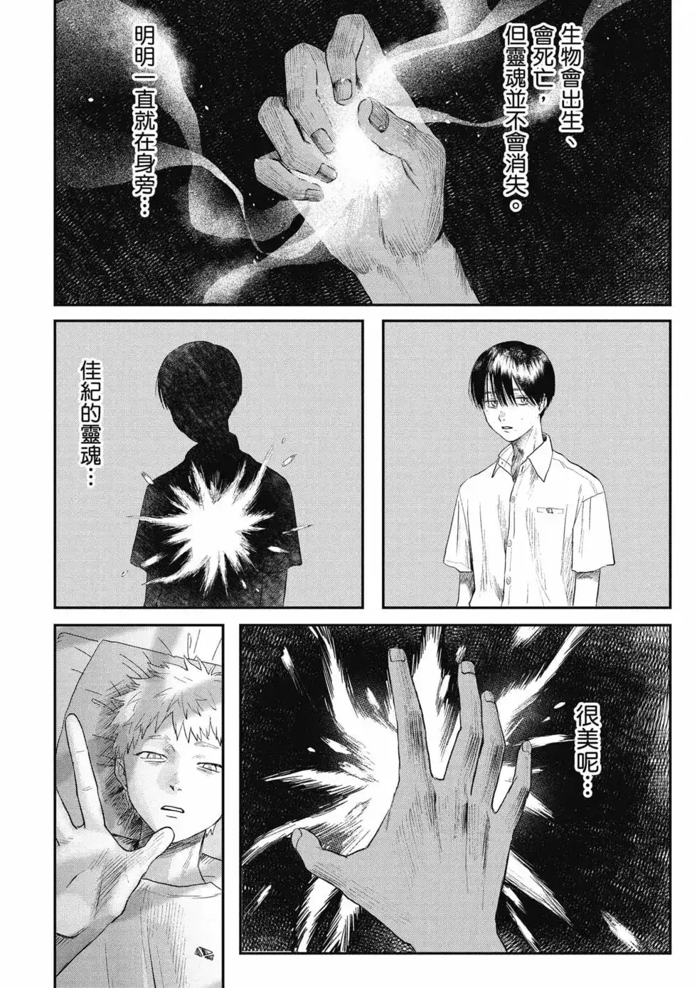 光死去的夏天 单行本 第03卷 第127页