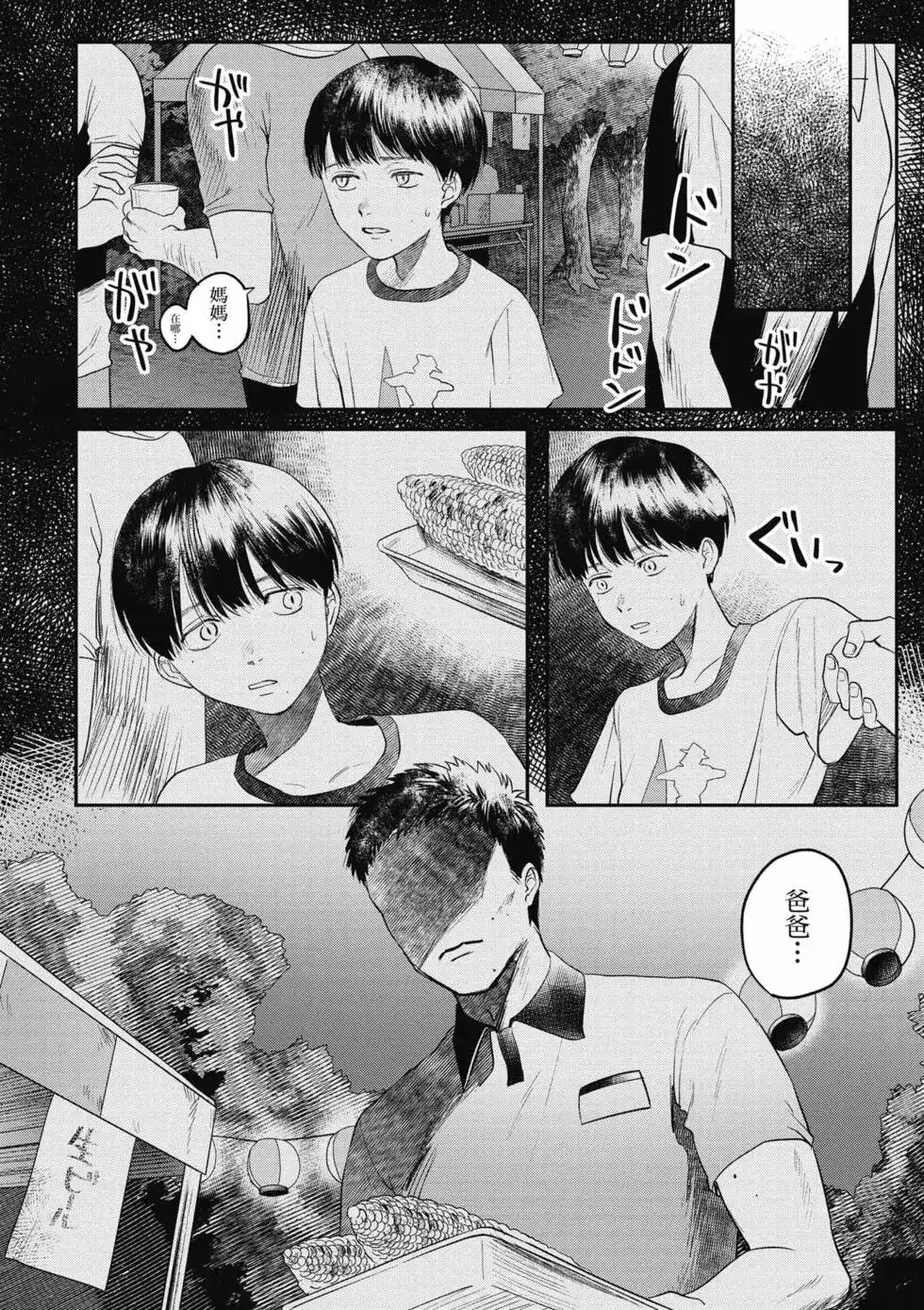 光死去的夏天 单行本 第03卷 第77页