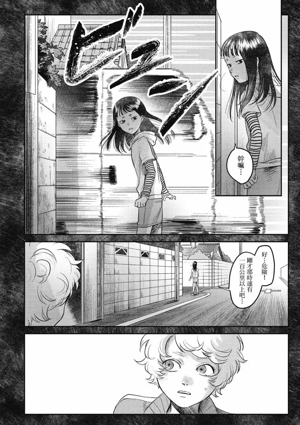 光死去的夏天 单行本 第03卷 第101页