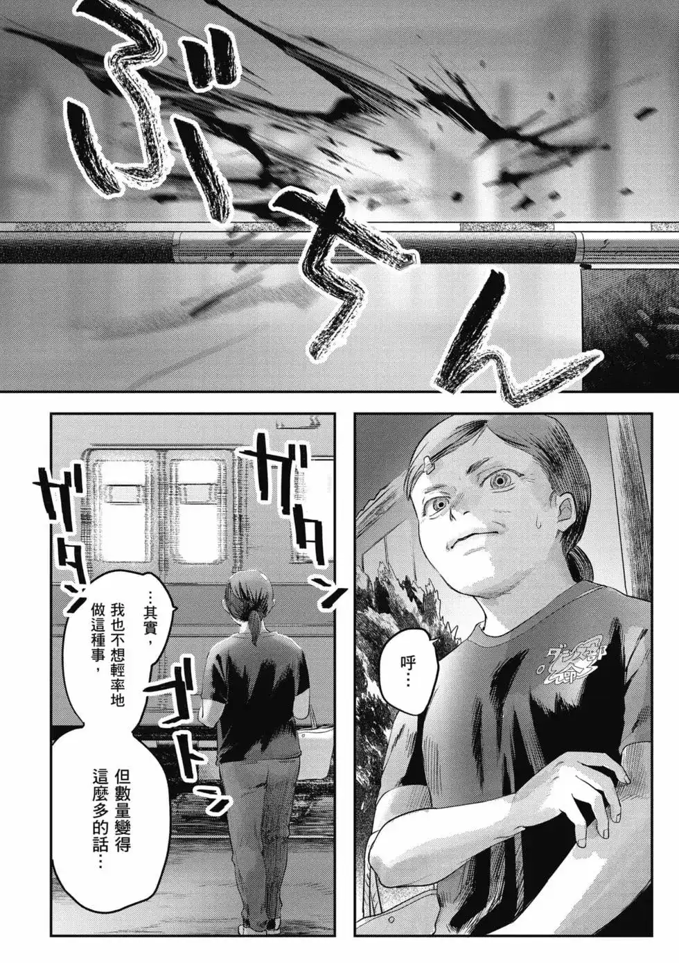 光死去的夏天 单行本 第03卷 第31页