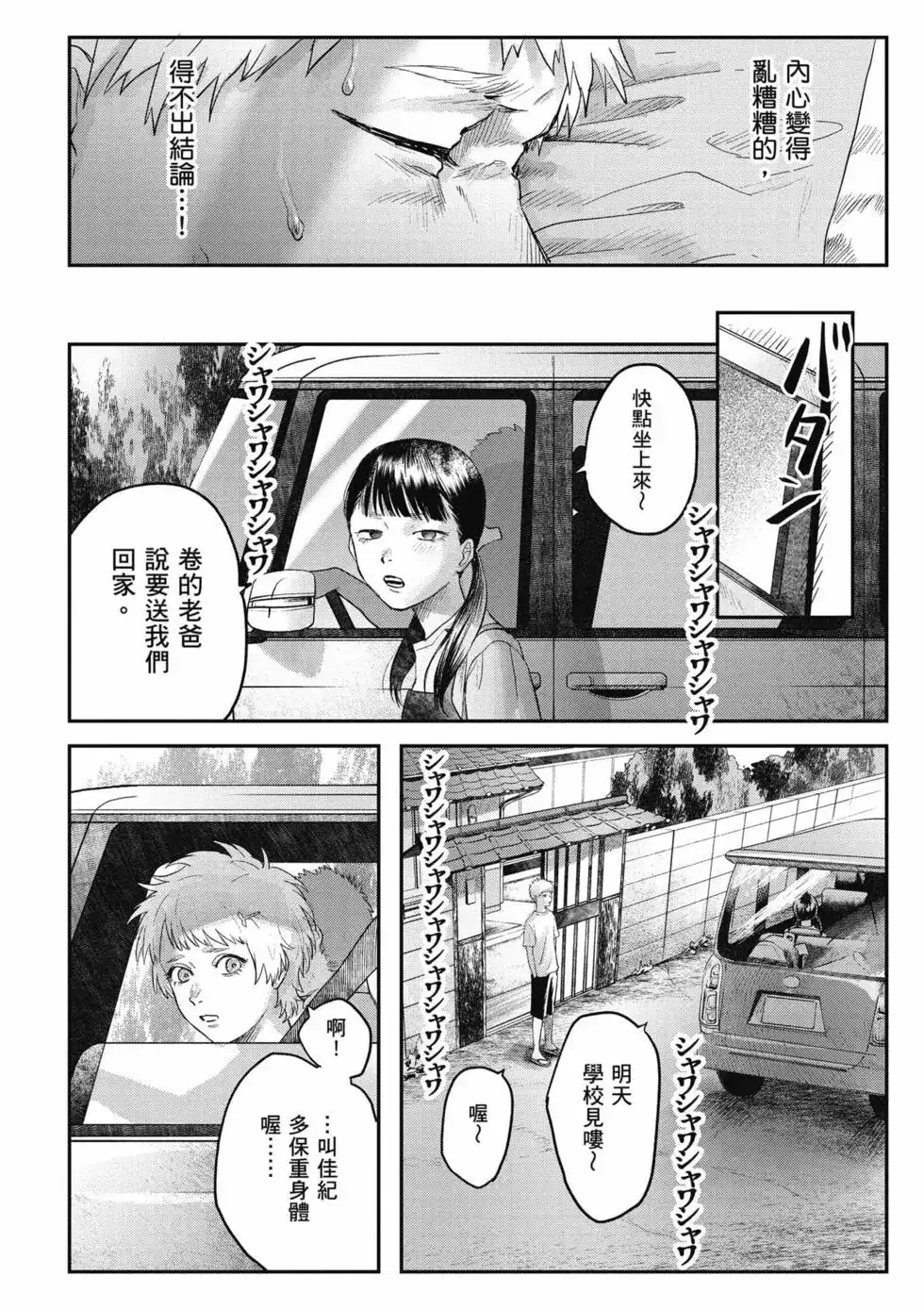 光死去的夏天 单行本 第03卷 第129页