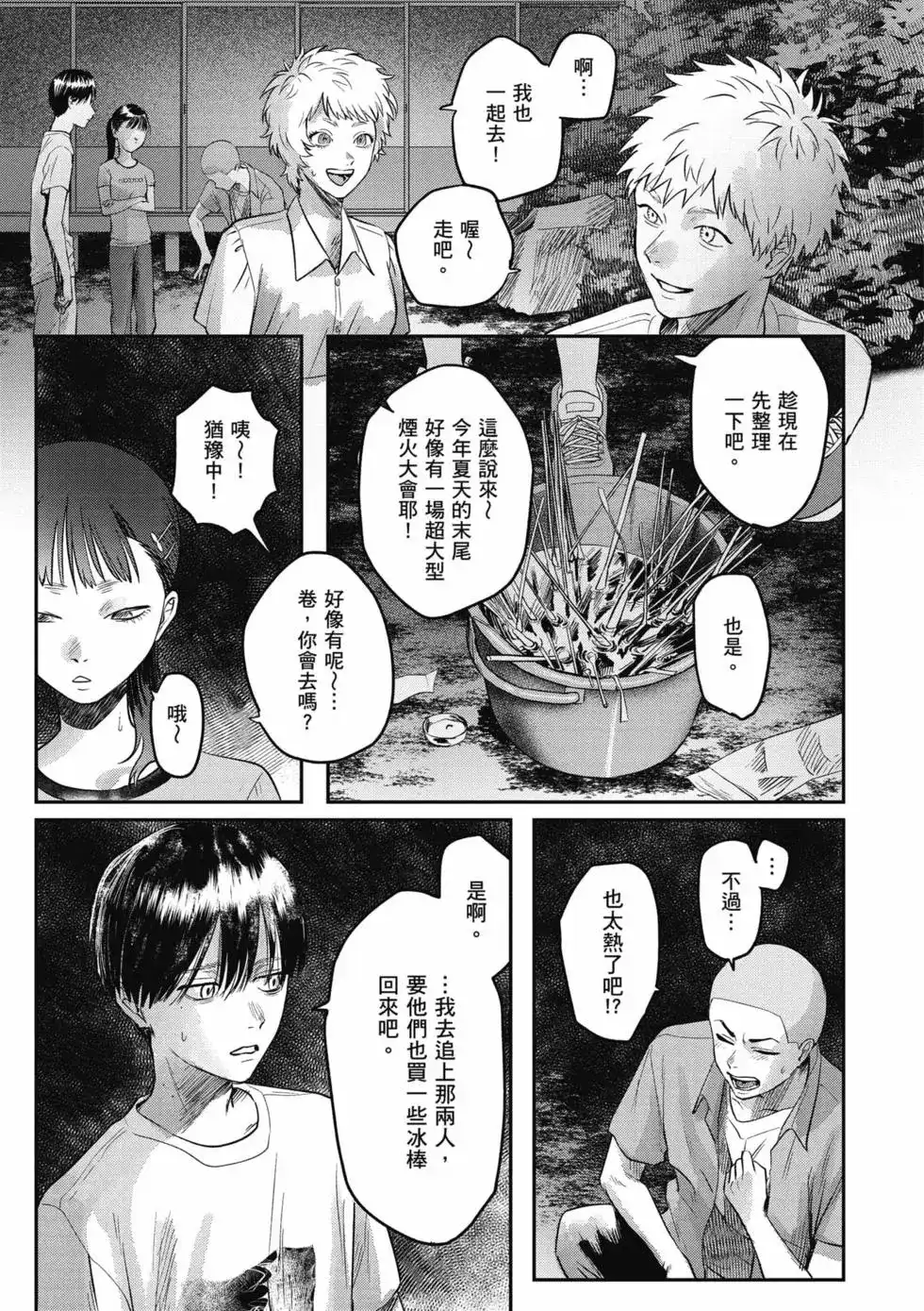光死去的夏天 单行本 第03卷 第86页