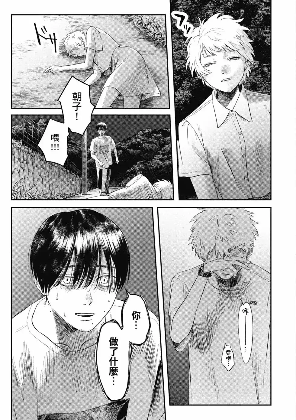 光死去的夏天 单行本 第03卷 第110页