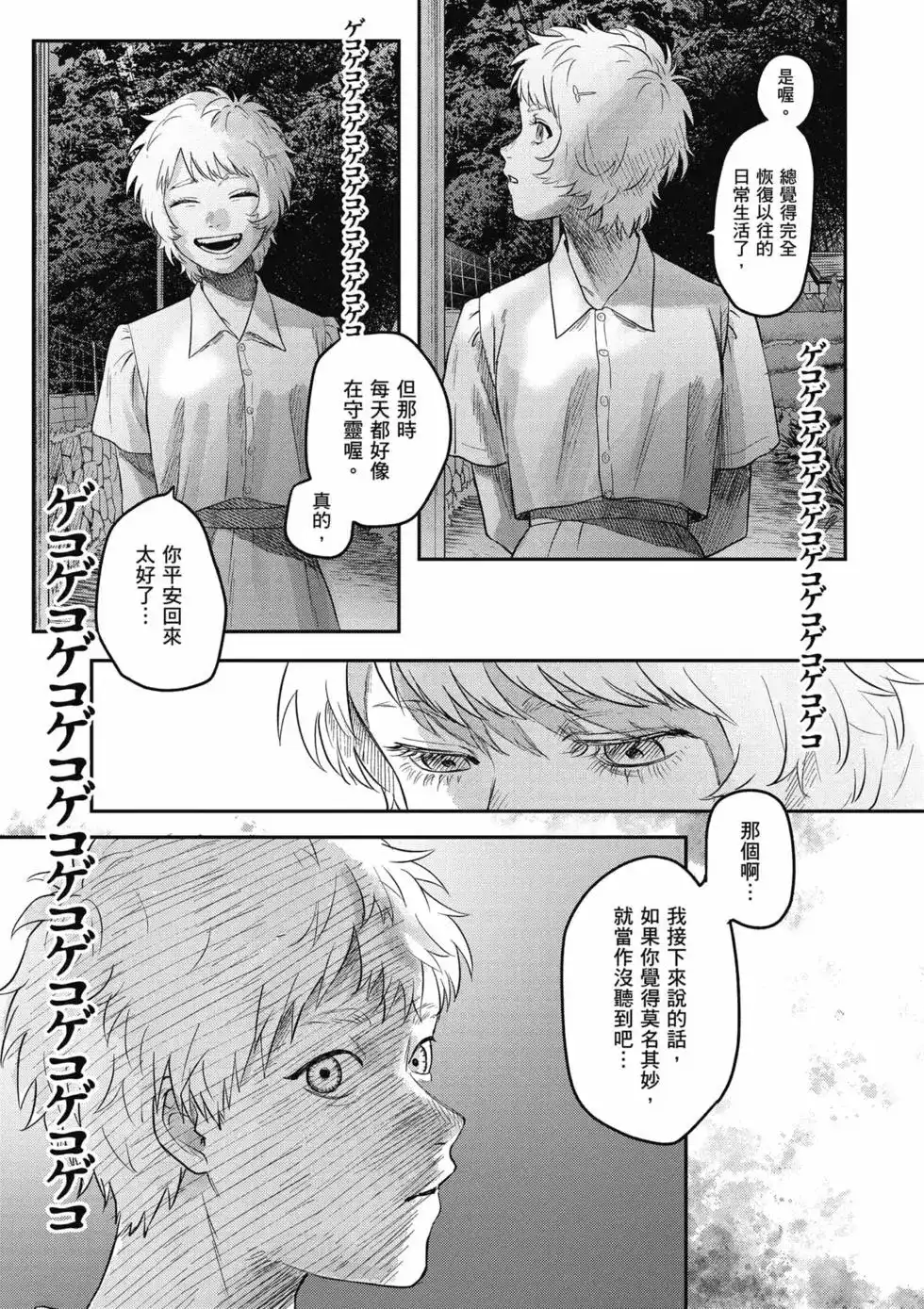 光死去的夏天 单行本 第03卷 第88页