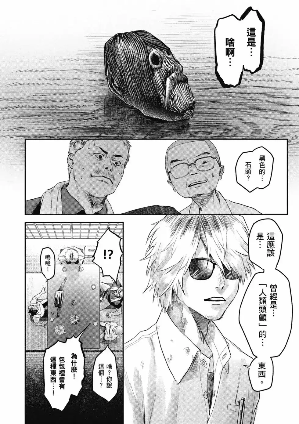 光死去的夏天 单行本 第03卷 第55页