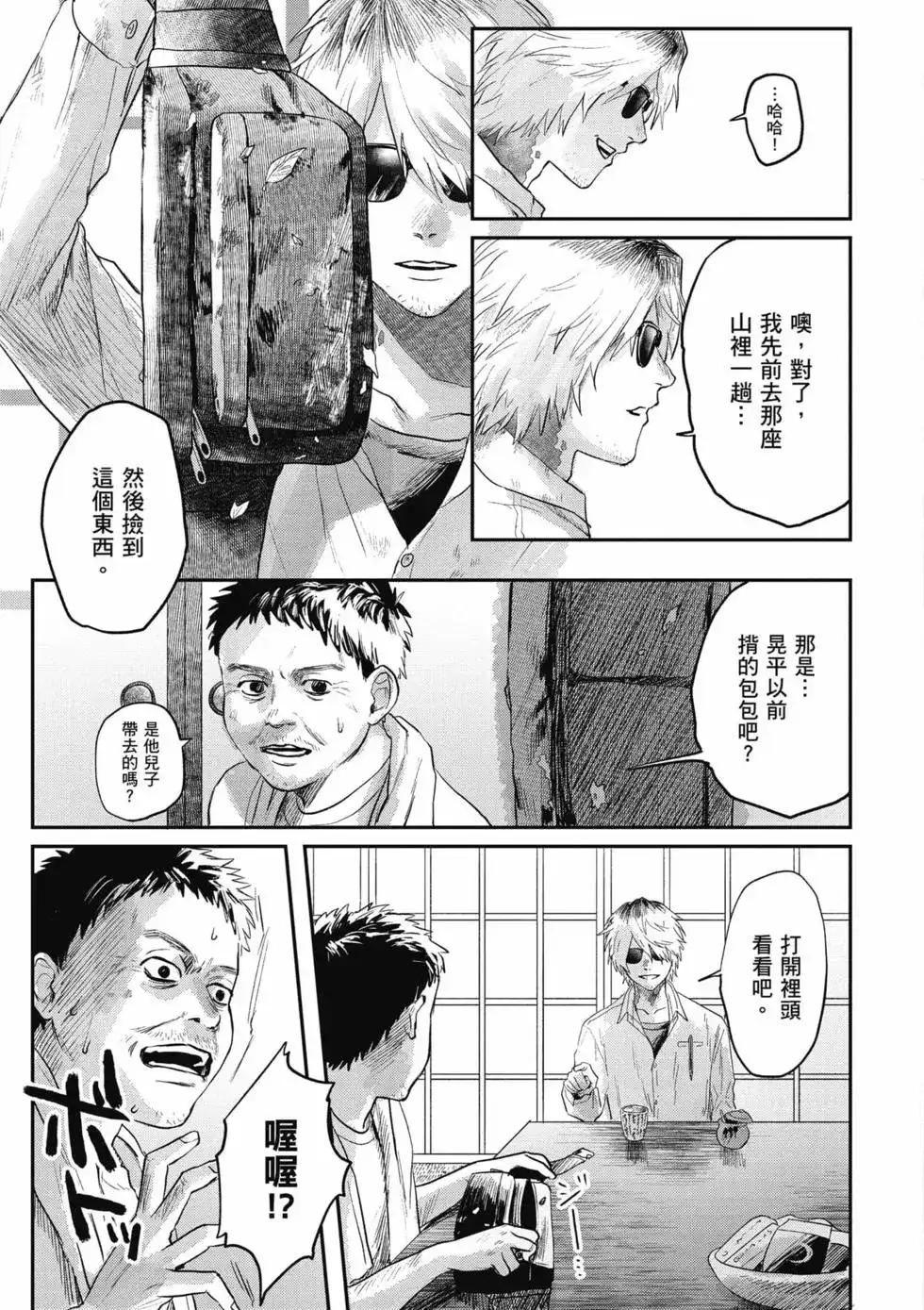 光死去的夏天 单行本 第03卷 第54页