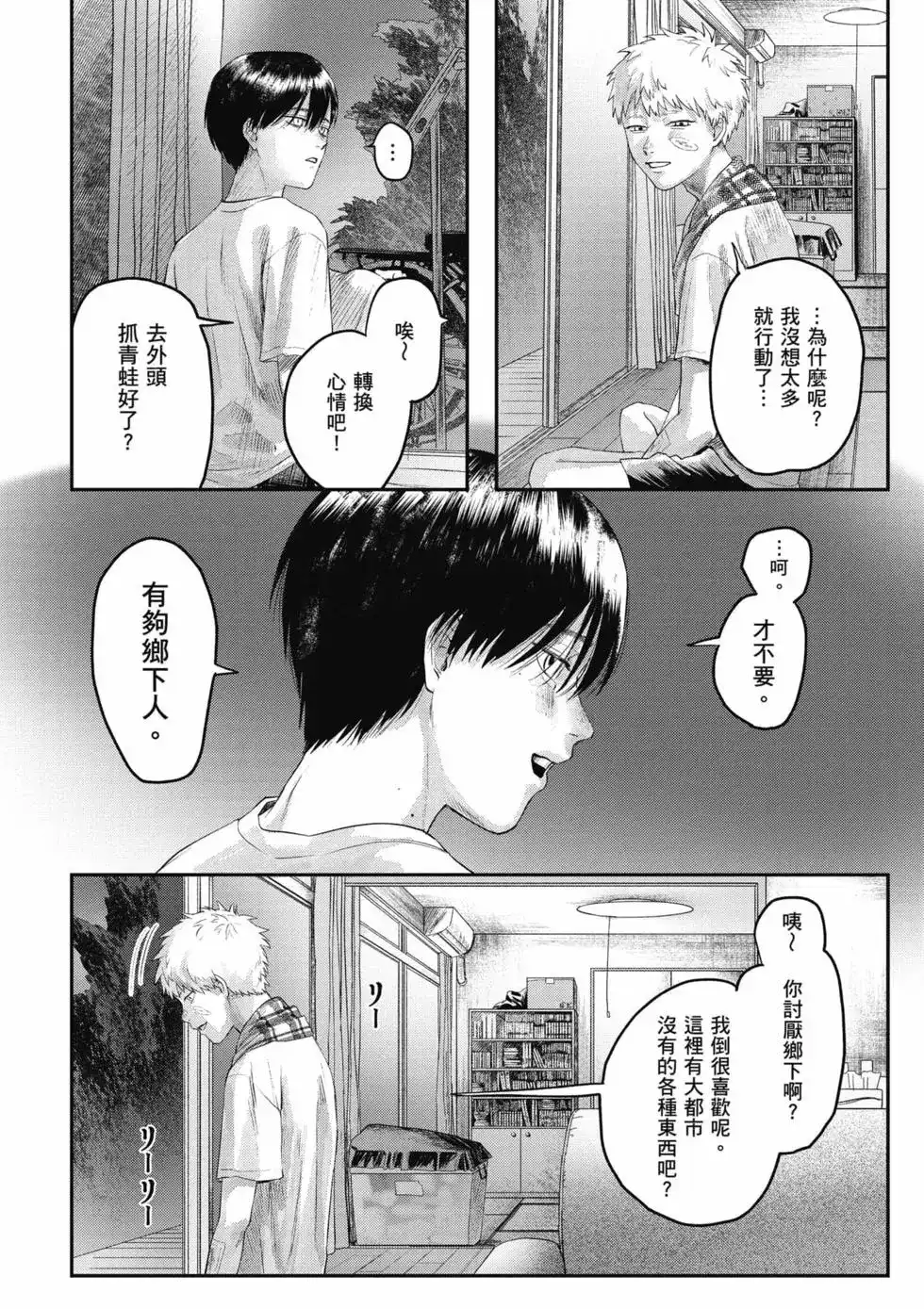 光死去的夏天 单行本 第03卷 第27页