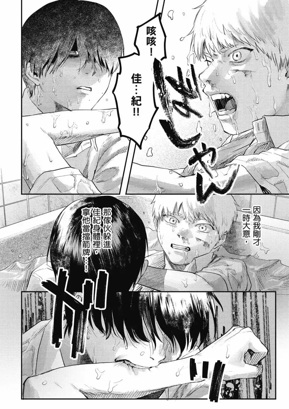 光死去的夏天 单行本 第03卷 第21页