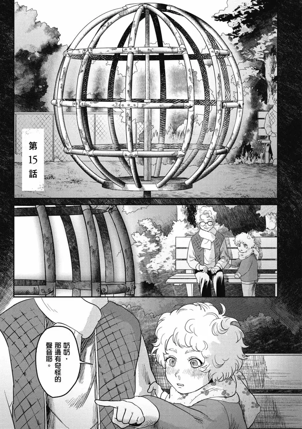 光死去的夏天 单行本 第03卷 第92页