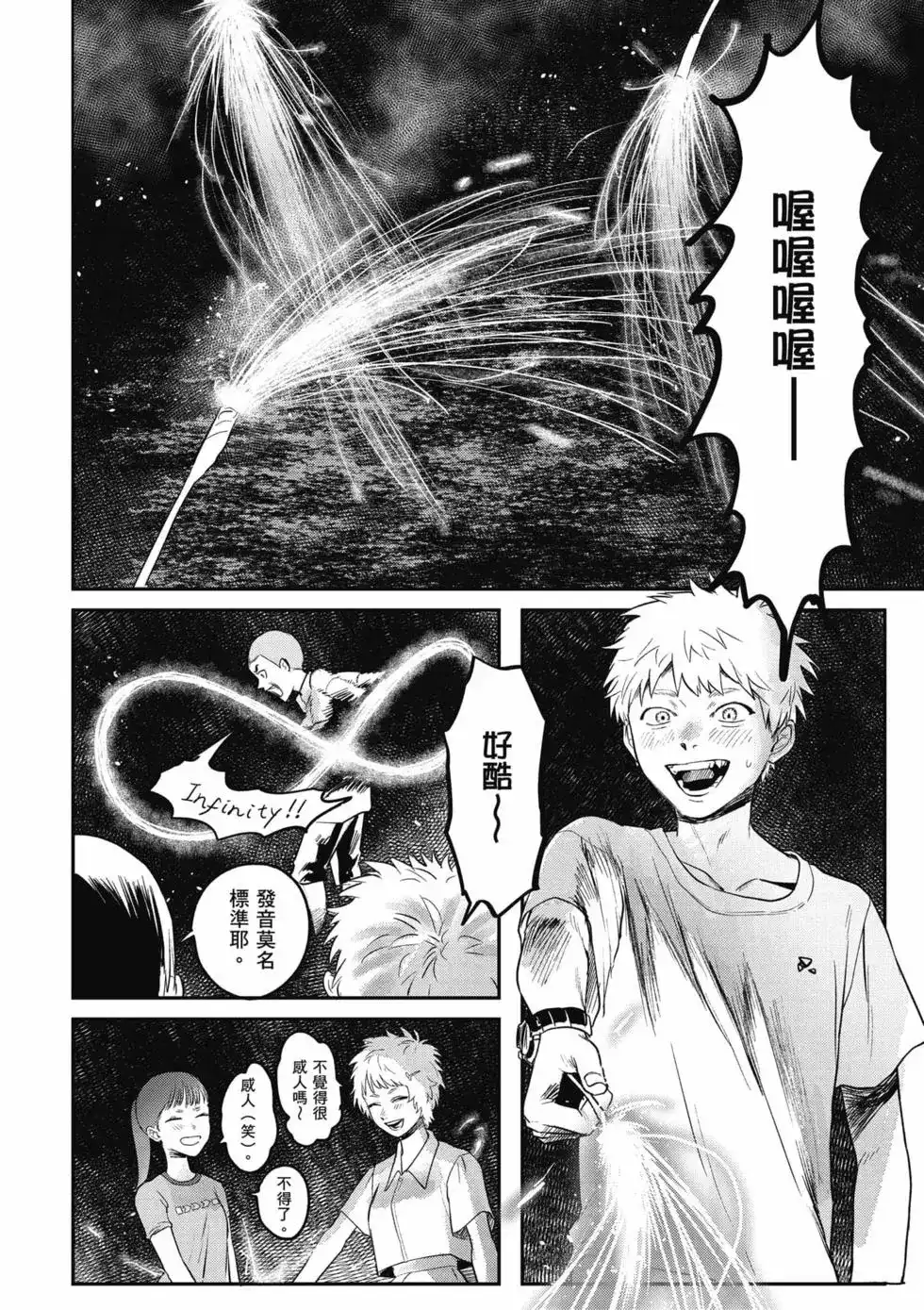 光死去的夏天 单行本 第03卷 第83页