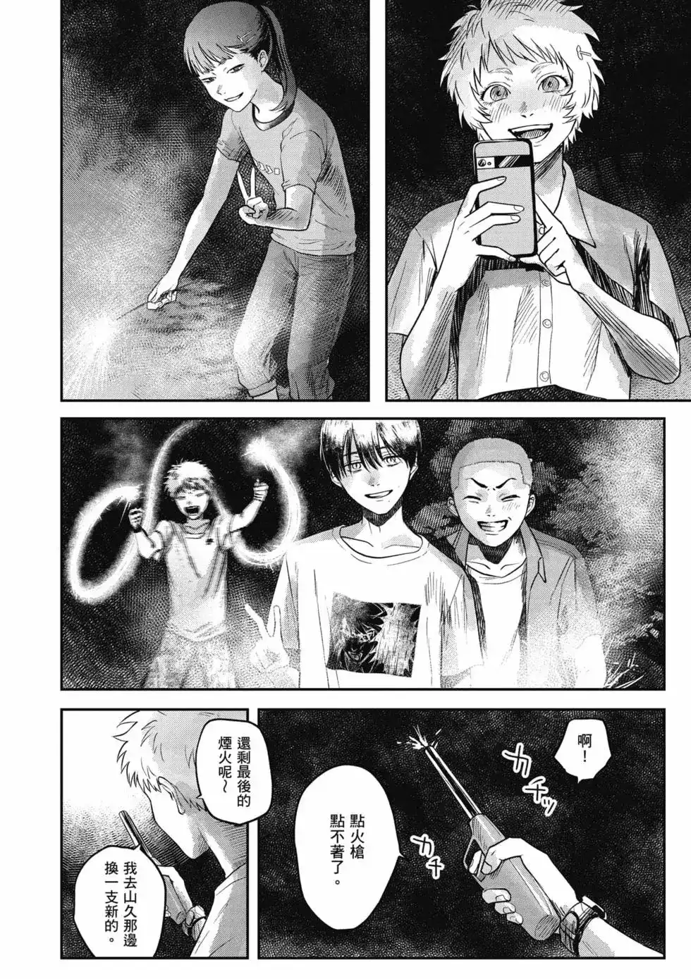 光死去的夏天 单行本 第03卷 第85页
