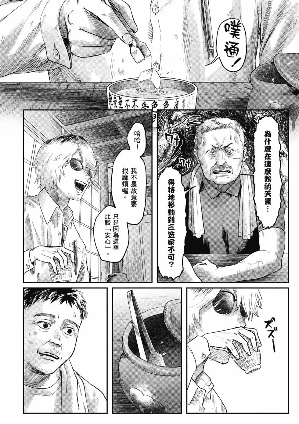 光死去的夏天 单行本 第03卷 第51页