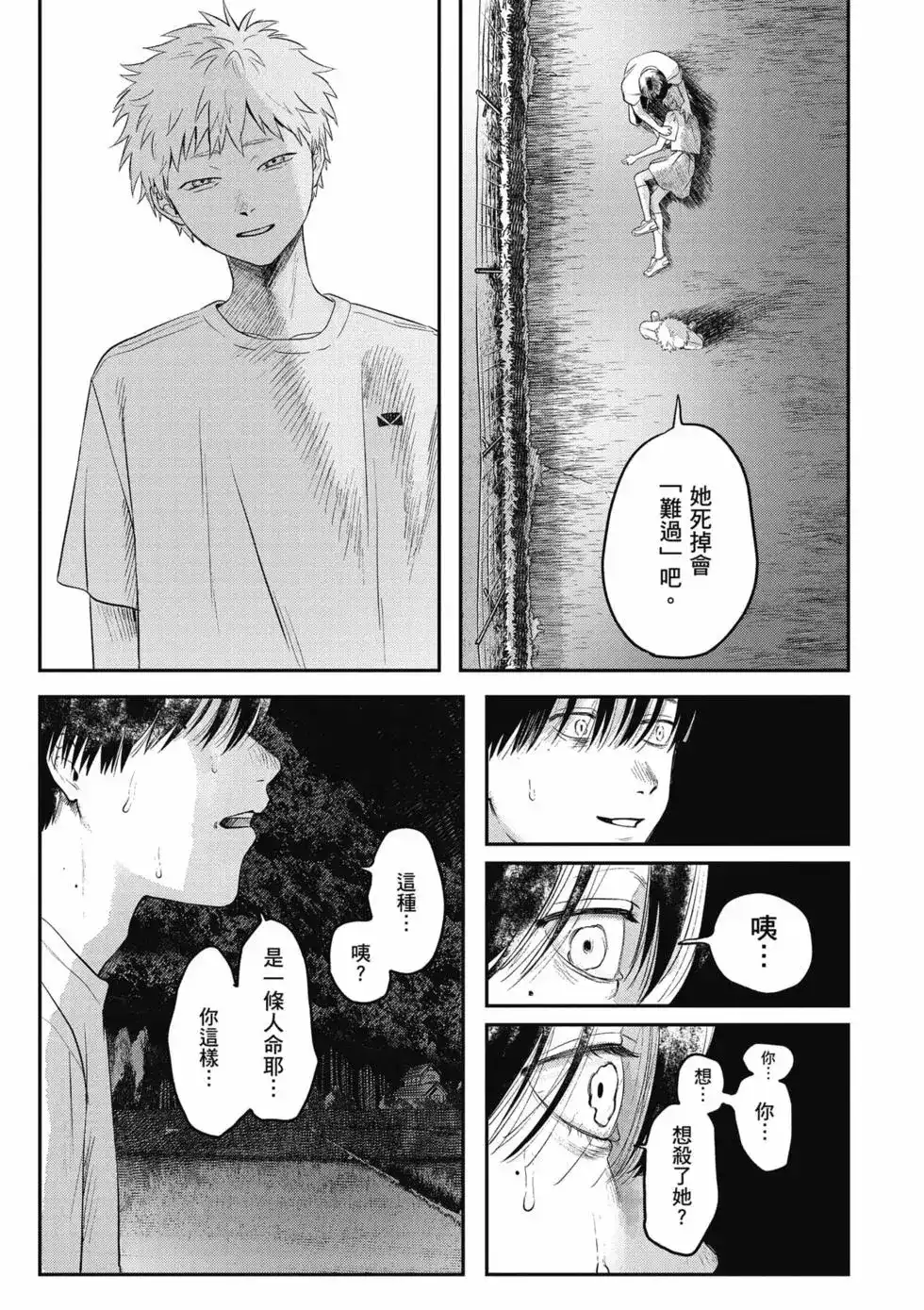 光死去的夏天 单行本 第03卷 第112页