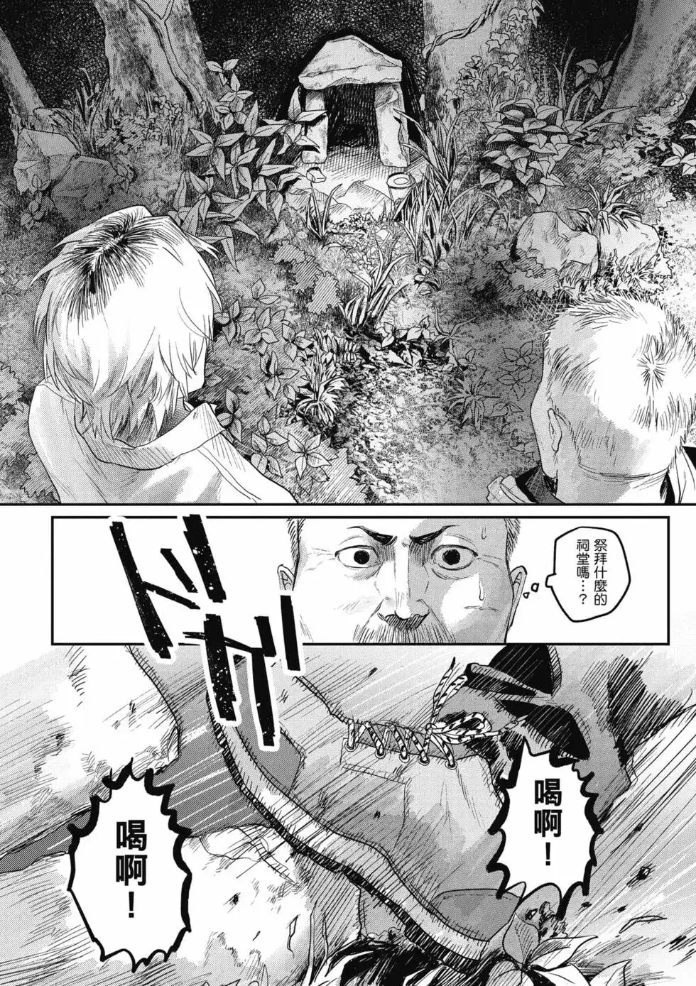 光死去的夏天 单行本 第03卷 第65页