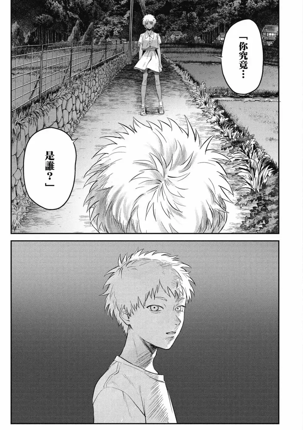光死去的夏天 单行本 第03卷 第104页