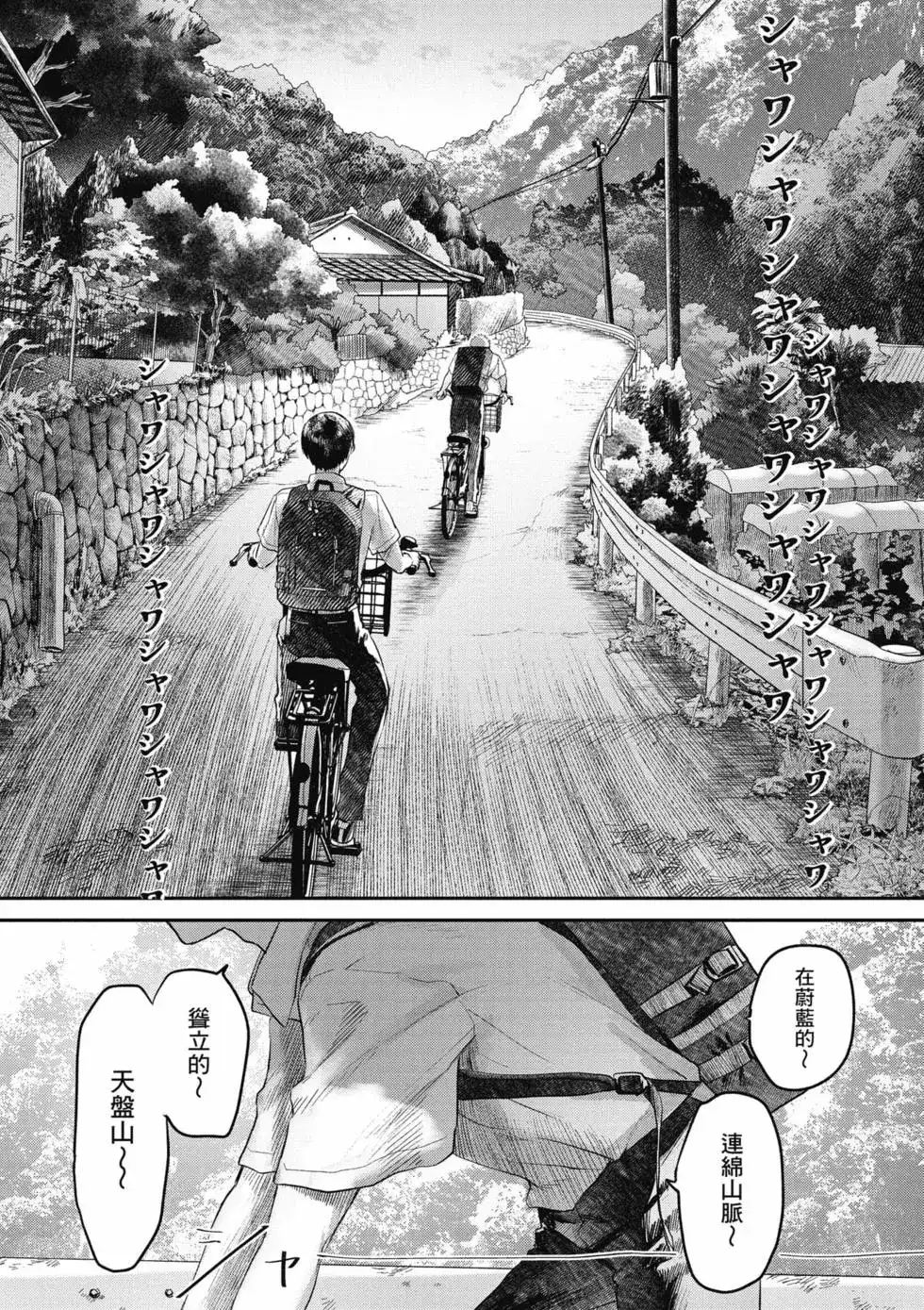光死去的夏天 单行本 第03卷 第43页