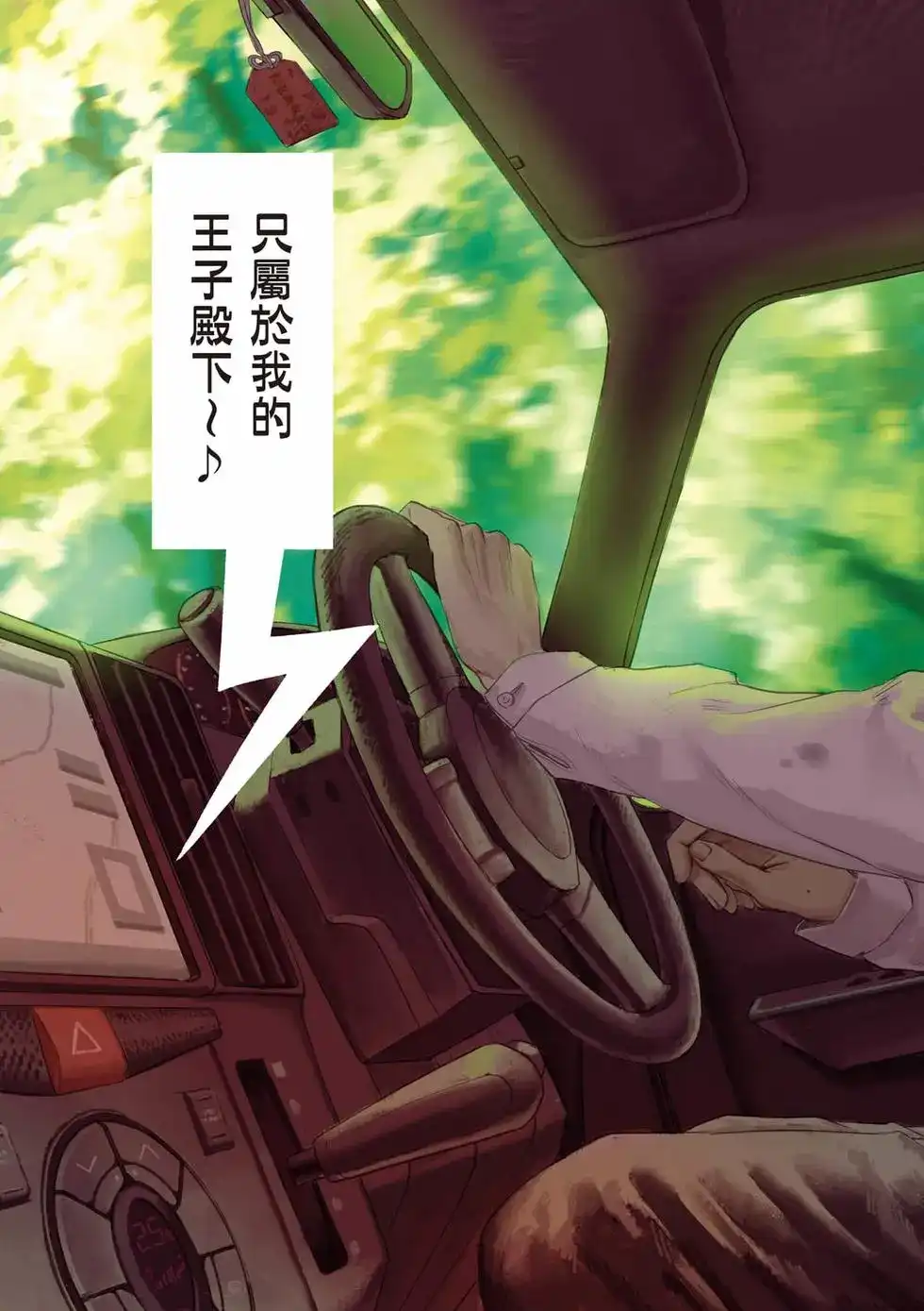 光死去的夏天 单行本 第03卷 第4页