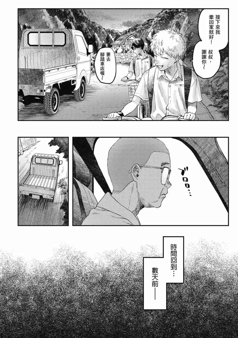 光死去的夏天 单行本 第03卷 第49页