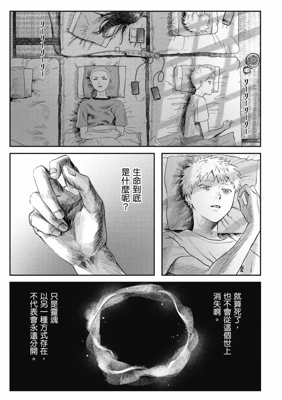 光死去的夏天 单行本 第03卷 第126页