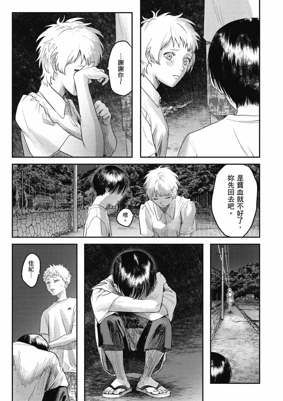 光死去的夏天 单行本 第03卷 第124页