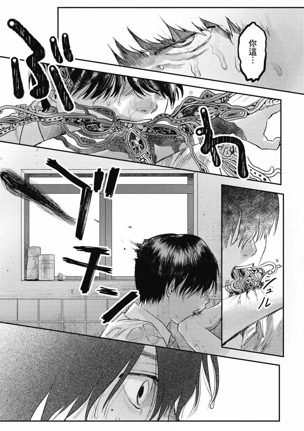 光死去的夏天 单行本 第03卷 第22页